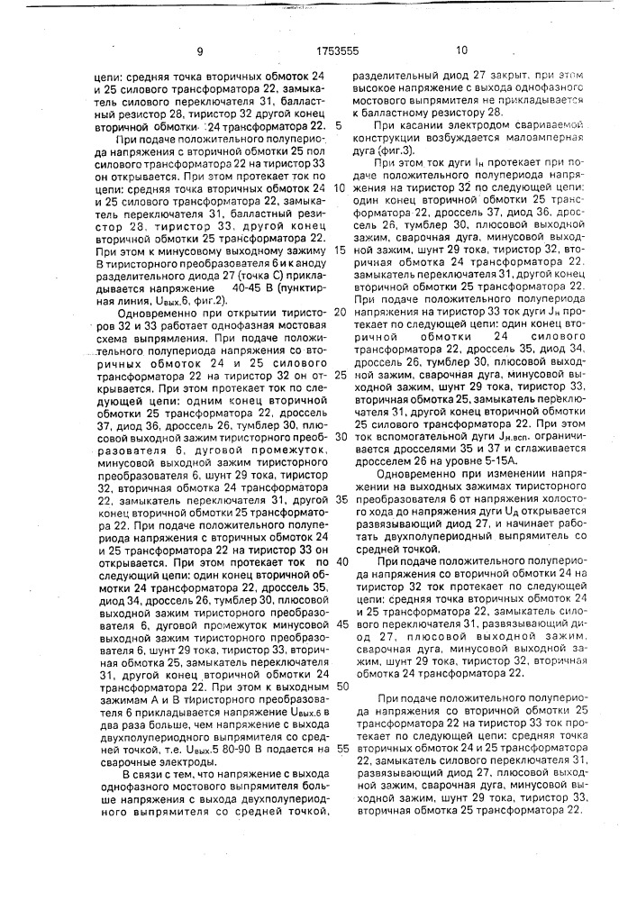 Тиристорный регулятор (патент 1753555)