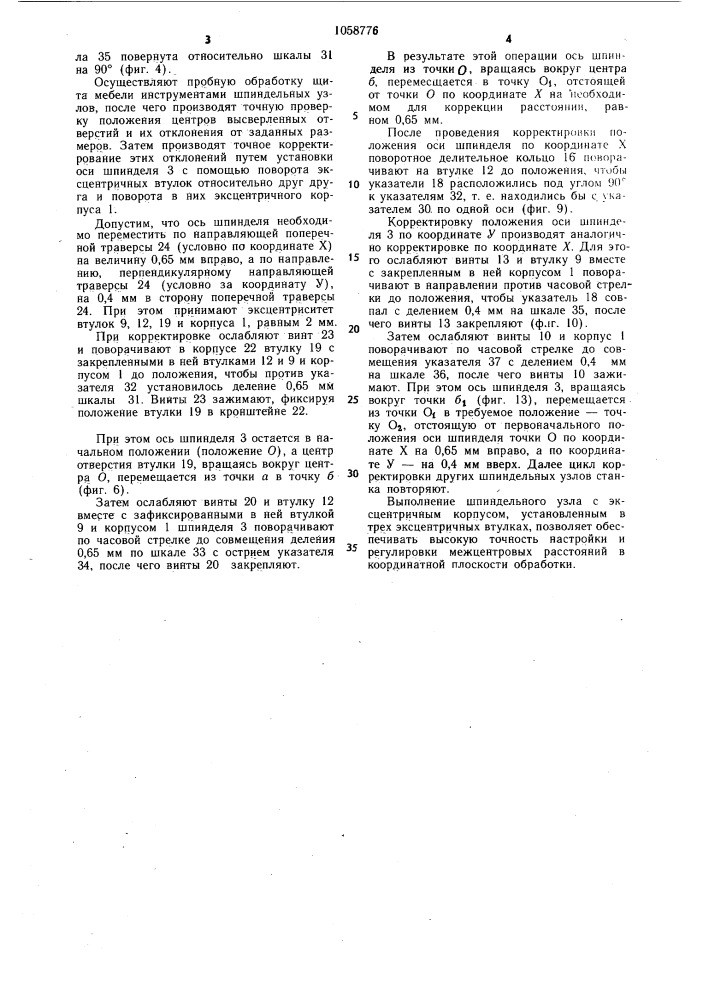 Шпиндельный узел деревообрабатывающего станка (патент 1058776)