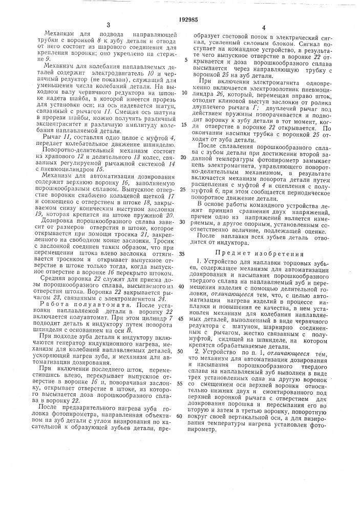 Патент ссср  192985 (патент 192985)