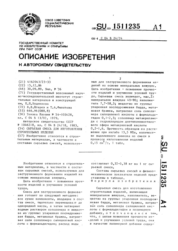 Сырьевая смесь для изготовления строительных изделий (патент 1511235)