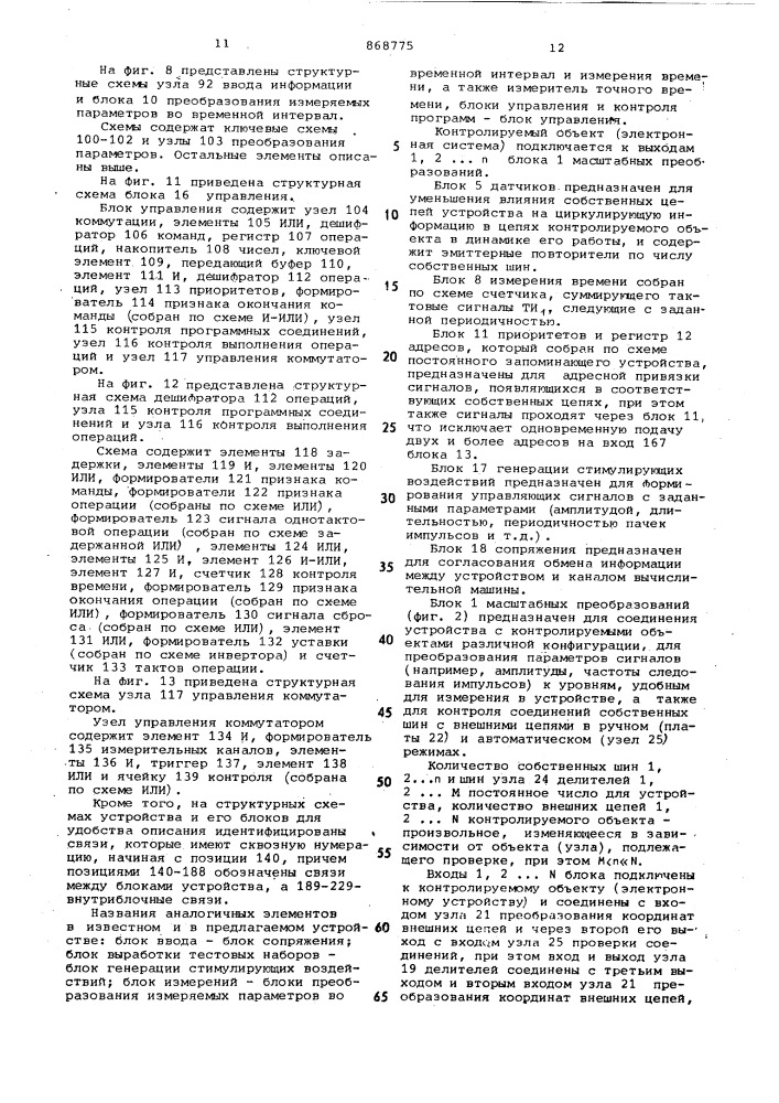 Устройство для программного контроля электронных устройств (патент 868775)