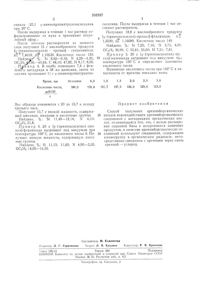 Способ получения кремнййорганических ал1идов (патент 252337)