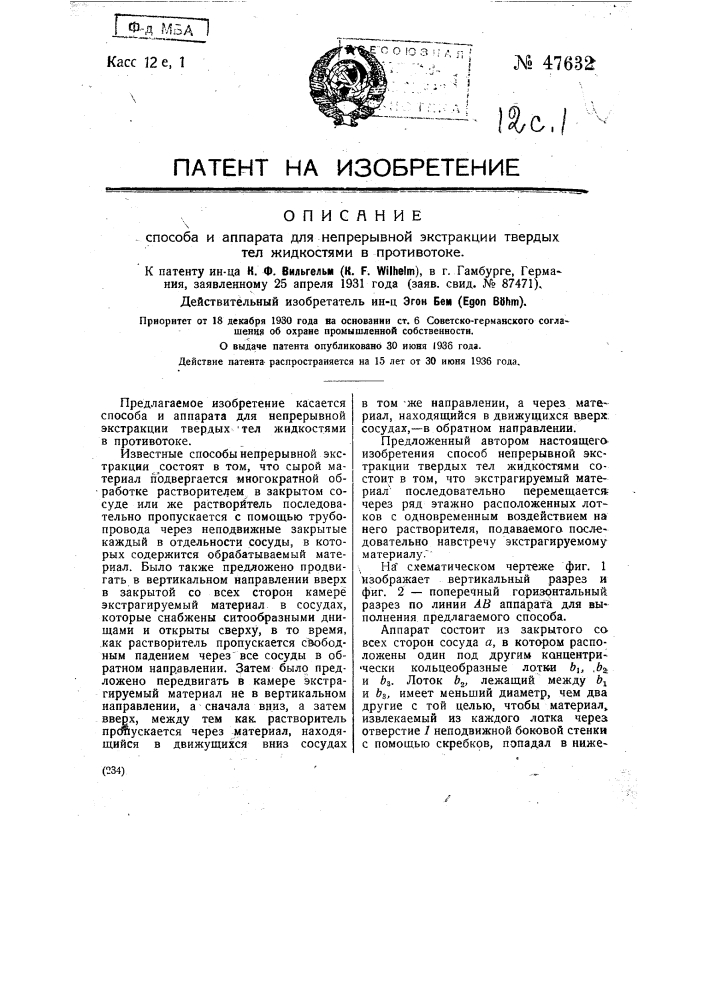 Способ и аппарат для непрерывной экстракции твердых тел жидкостями в противотоке (патент 47632)