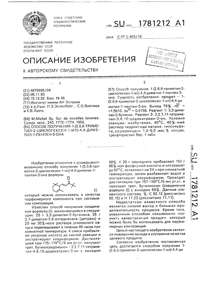 Способ получения 1-(2,6,6-триметил-2-циклогексен-1-ил)-4,4- диметил-1-пентен-3-она (патент 1781212)