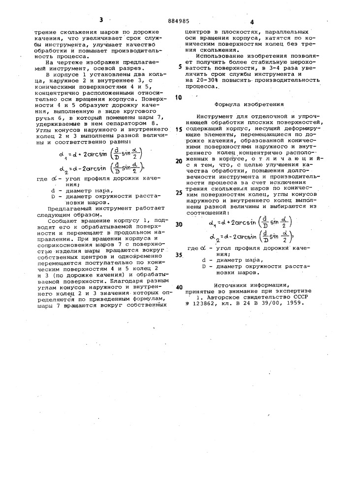 Инструмент для отделочной и упрочняющей обработки плоских поверхностей (патент 884985)