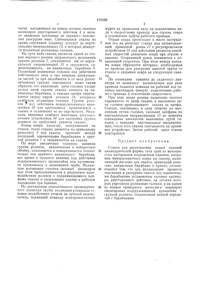 Станок для изготовления полых изделий (патент 172166)