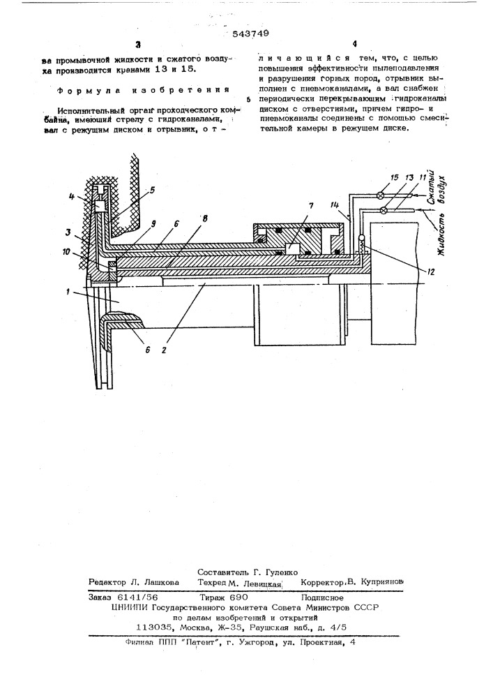 Исполнительный орган проходческого комбайна (патент 543749)