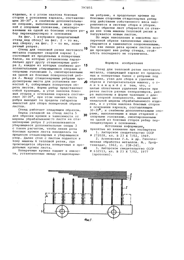 Стенд для тепловой резки листовогометалла (патент 797851)