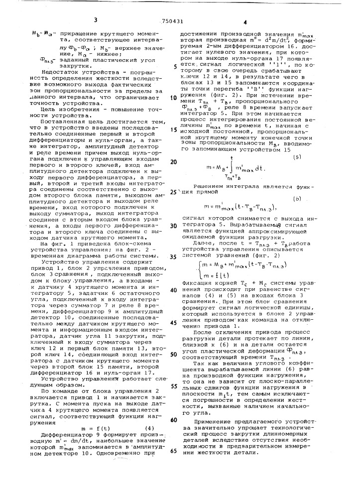 Устройство для управления закруткой длинномерных деталей (патент 750431)