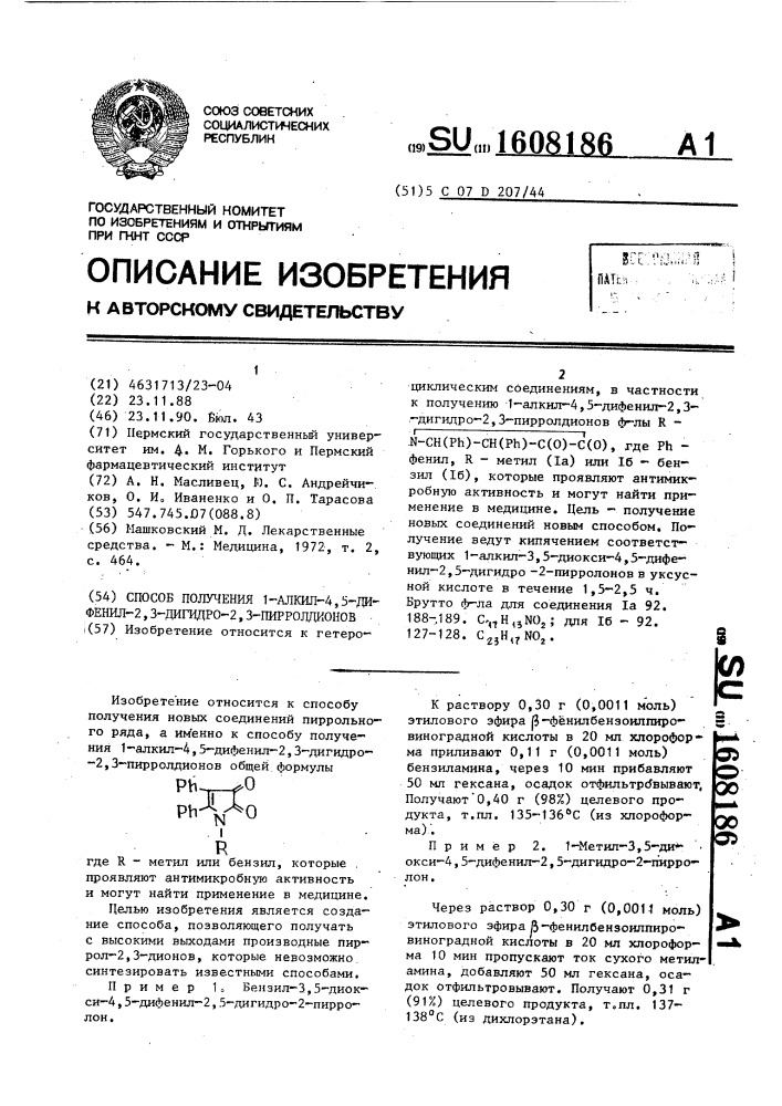 Способ получения 1-алкил-4,5-дифенил-2,3-дигидро-2,3- пирролдионов (патент 1608186)