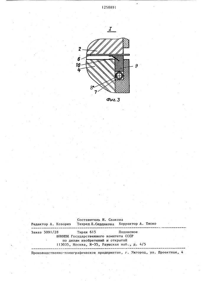 Устройство герметизации рабочей зоны электролизера (патент 1258891)