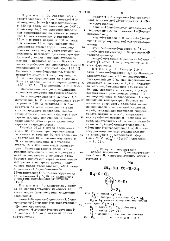 Способ получения n @ -глюкофуранозид-6-ил-n @ - нитрозомочевины (патент 910118)