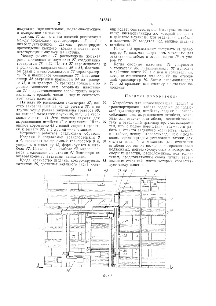 Патентно-техкинеснаябиблиотека (патент 313341)