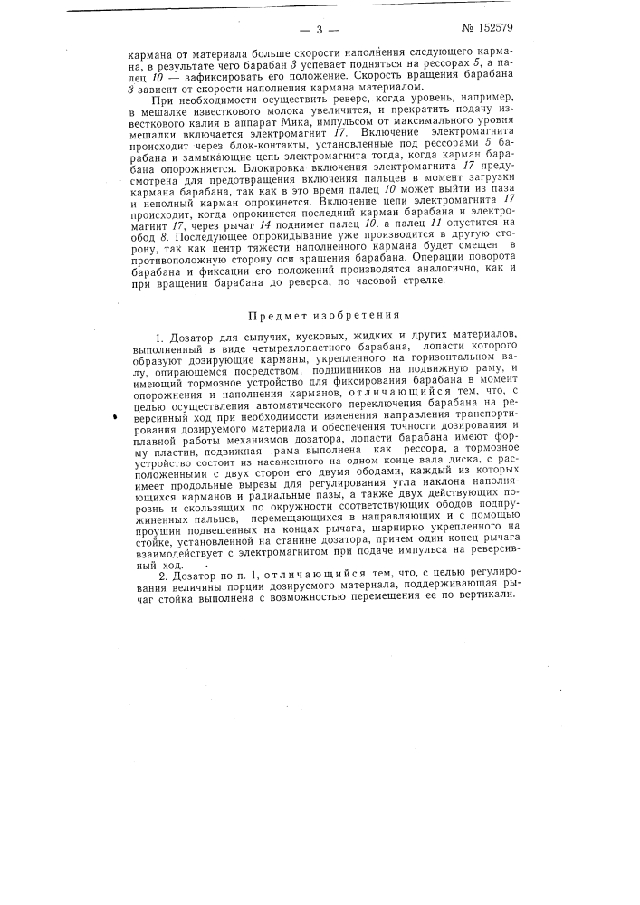 Патент ссср  152579 (патент 152579)