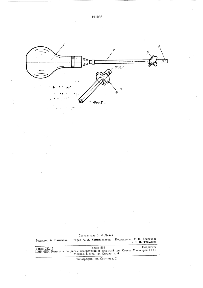 Аппарат для массажа барабанной перепонки и цепи (патент 191056)
