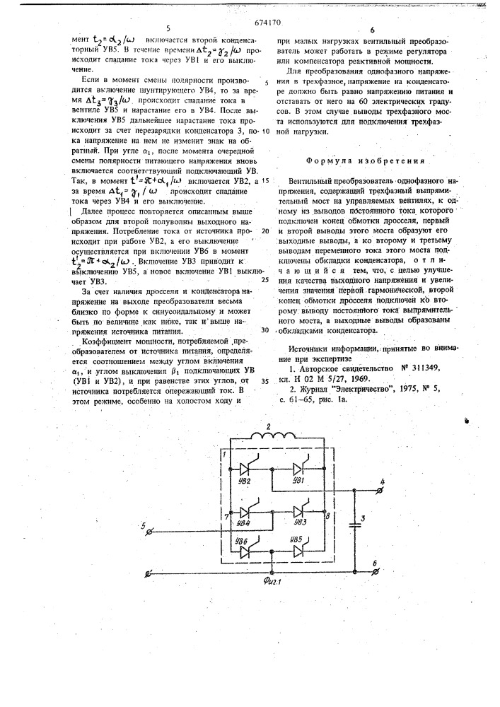 Вентильный преобразователь однофазного напряжения (патент 674170)