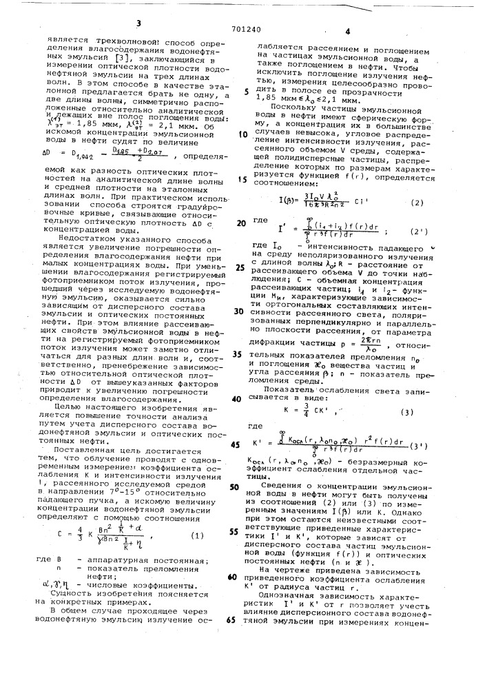 Способ определения концентрации эмульсионной воды в нефти (патент 701240)