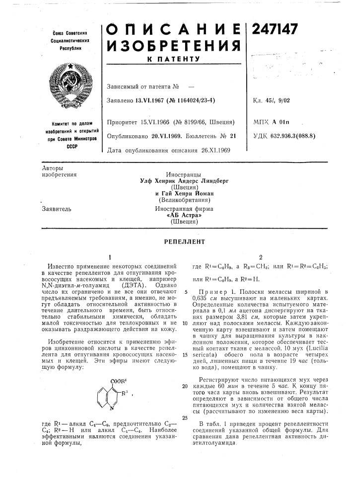Патент ссср  247147 (патент 247147)