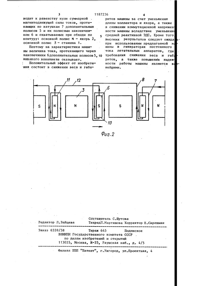 Машина постоянного тока (патент 1187236)