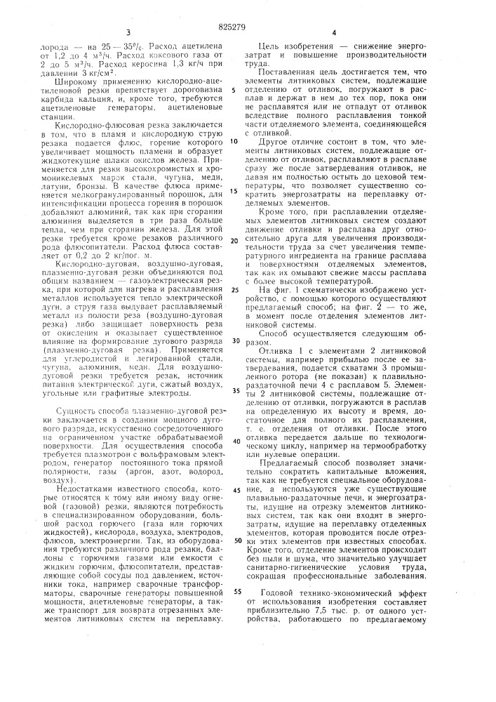 Патент ссср  825279 (патент 825279)