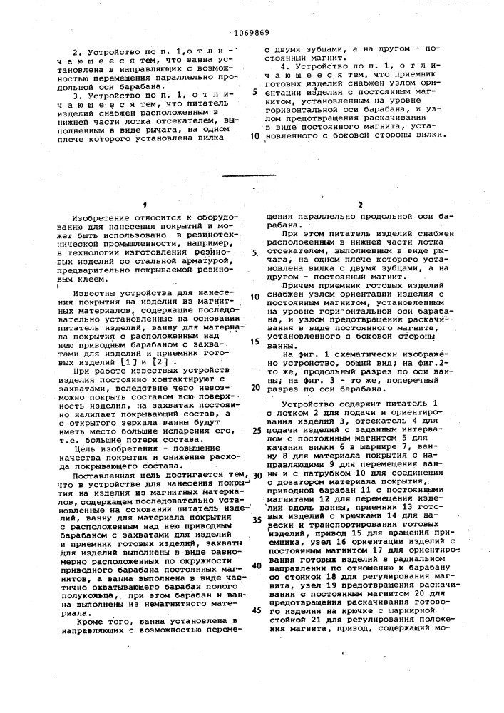 Устройство для нанесения покрытия на изделия из магнитных материалов (патент 1069869)