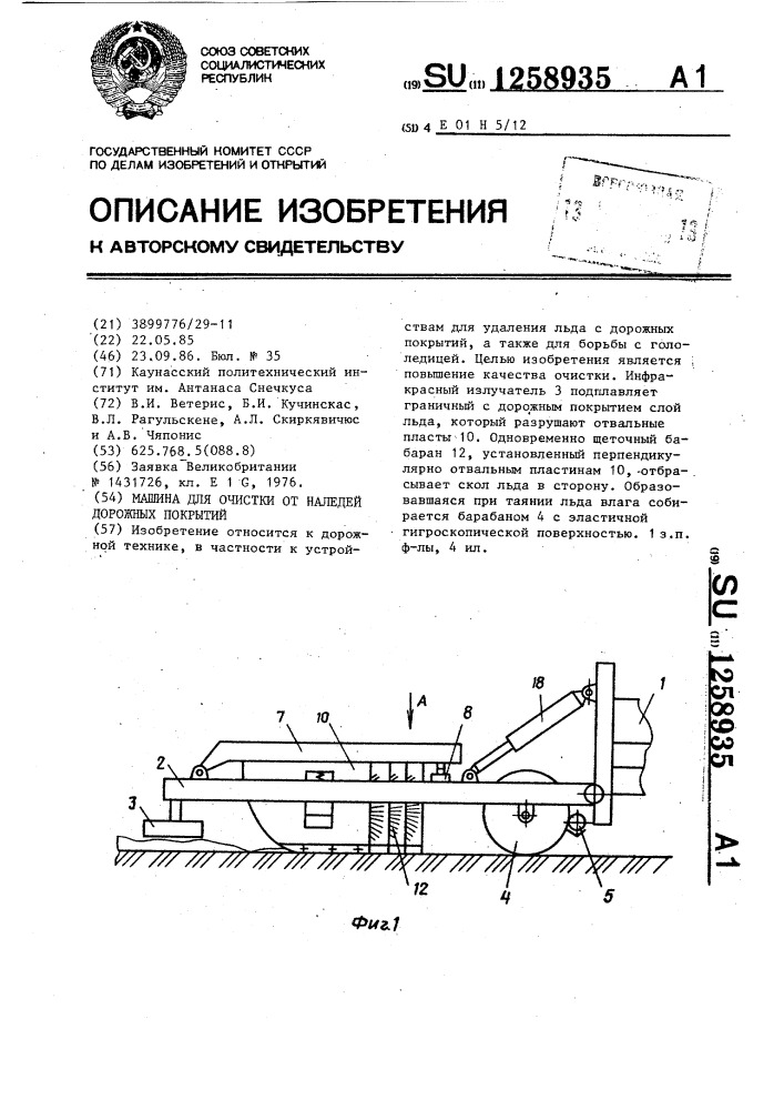 Машина для очистки от наледей дорожных покрытий (патент 1258935)