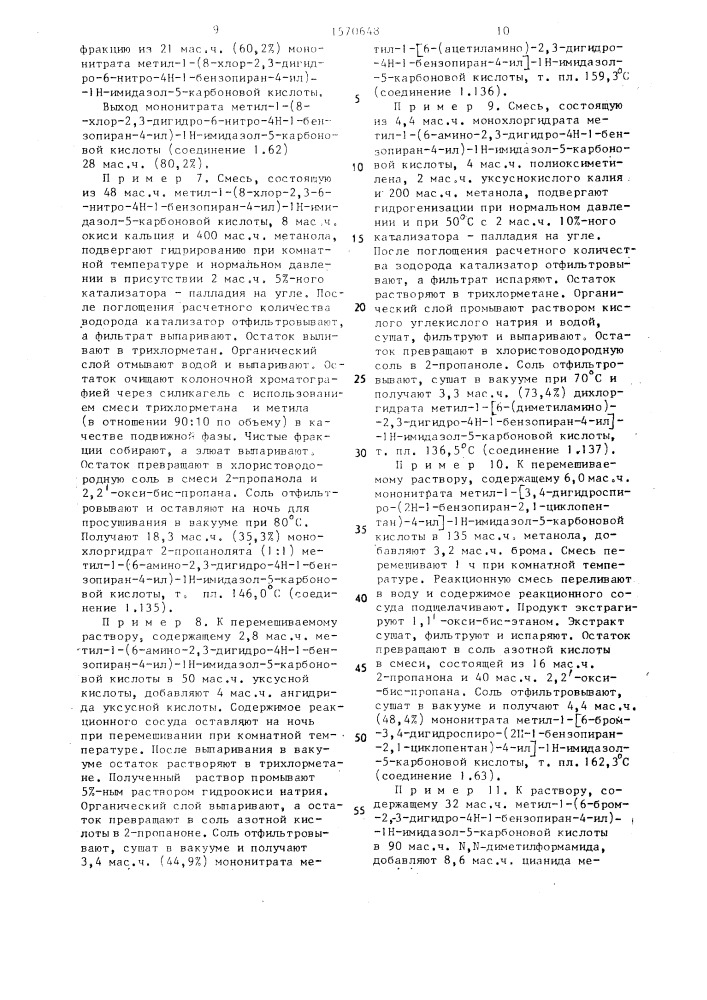 Способ получения производного 1-гетероциклил-1н-имидазол-5- карбоновой кислоты, его соли или стереохимически изомерной формы (патент 1570648)