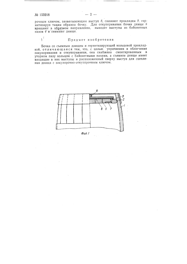 Патент ссср  153218 (патент 153218)