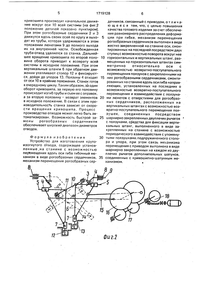 Устройство для изготовления крутоизогнутого отвода (патент 1719128)