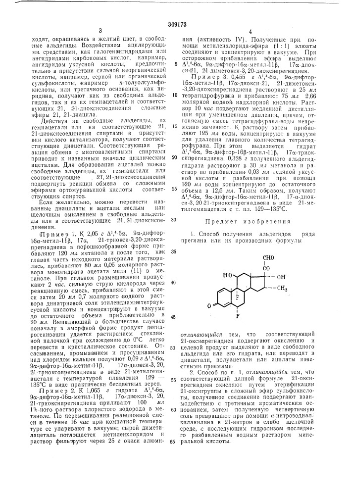 Способ получения альдегидов ряда прегнана или их производных (патент 349173)