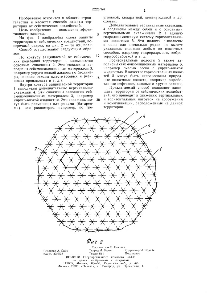 Способ защиты территории от сейсмических воздействий (патент 1222764)