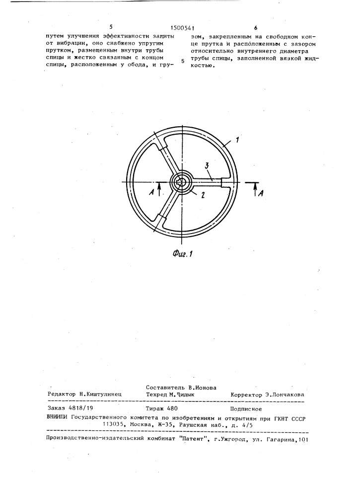 Рулевое колесо транспортного средства (патент 1500541)