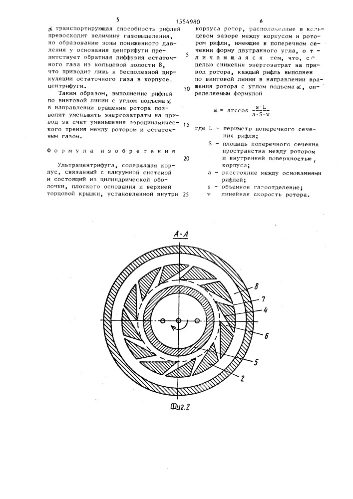 Ультрацентрифуга (патент 1554980)