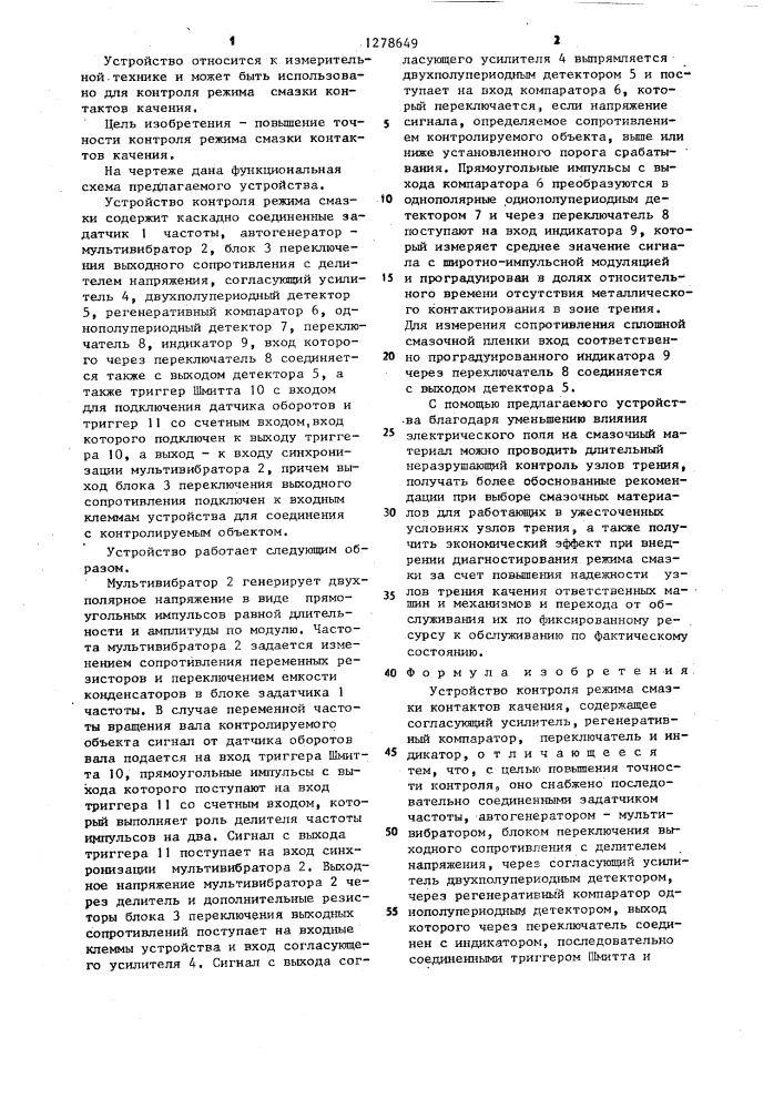 Устройство контроля режима смазки контактов качения (патент 1278649)