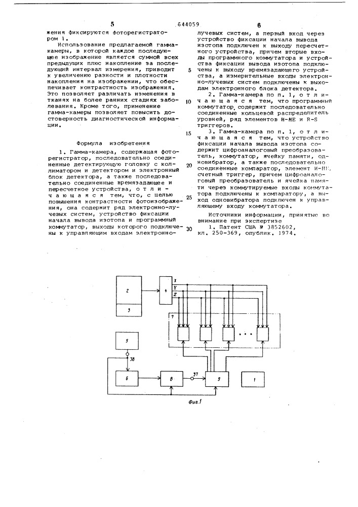 Гамма-камера (патент 644059)