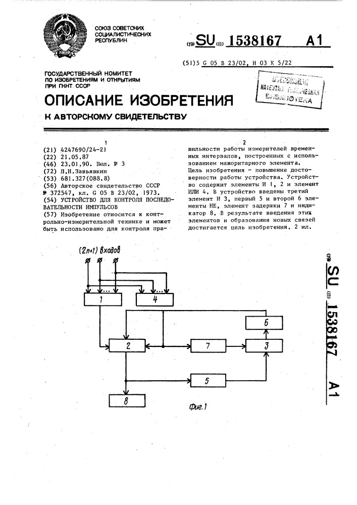 Устройство для контроля последовательности импульсов (патент 1538167)