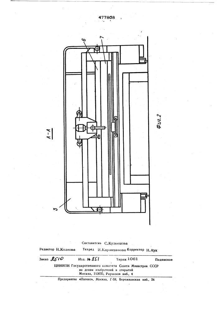 Установка для одностонней сварки криволинейных полотнищ (патент 477808)