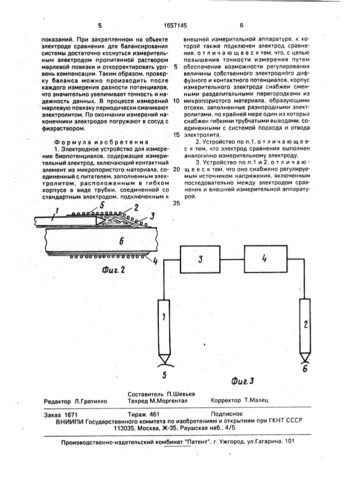 Электродное устройство для измерения биопотенциалов (патент 1657145)