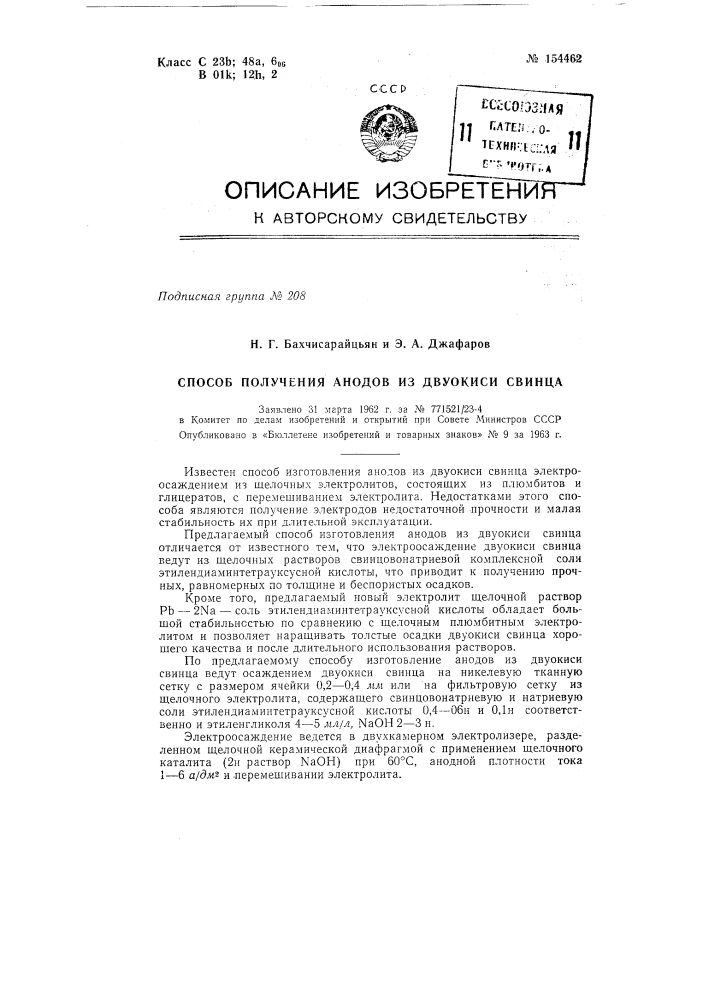 Патент ссср  154462 (патент 154462)
