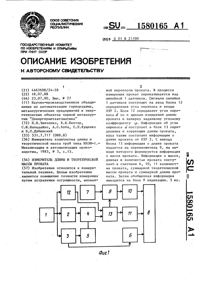 Измеритель длины и теоретической массы проката (патент 1580165)