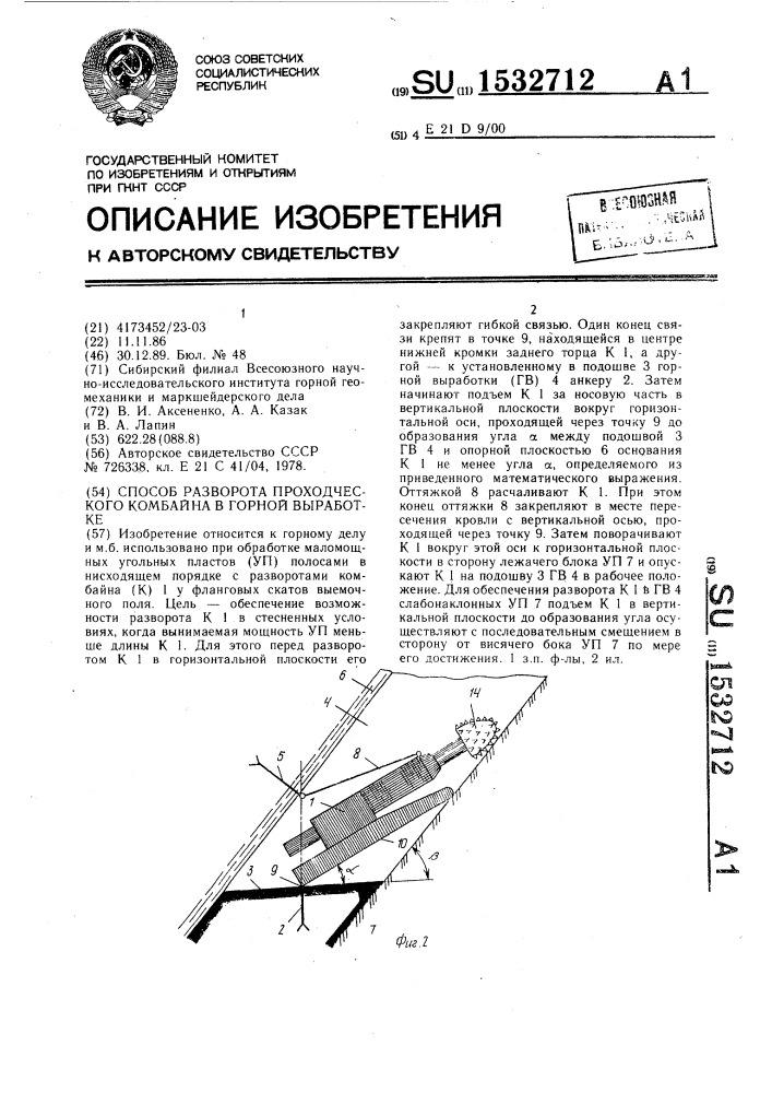Способ разворота проходческого комбайна в горной выработке (патент 1532712)