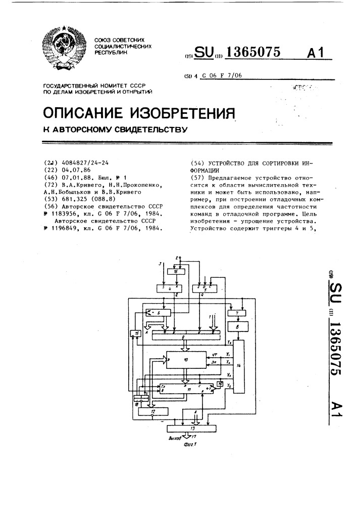 Устройство для сортировки информации (патент 1365075)