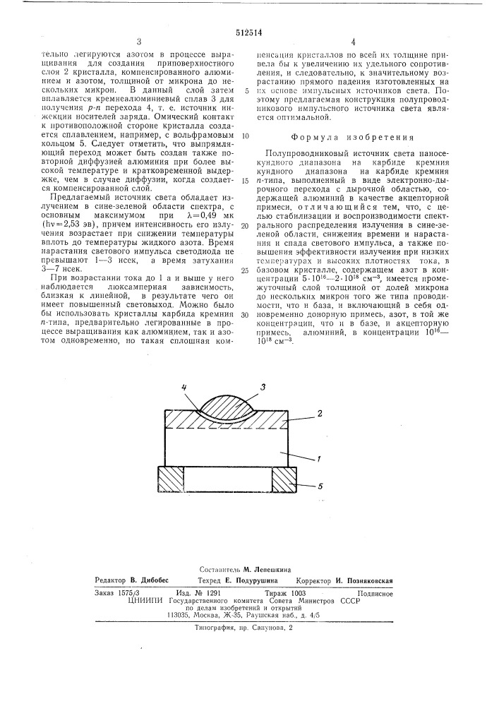 Полупроводниковый источник света наносекундного диапазона (патент 512514)