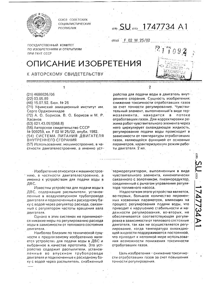 Система питания двигателя внутреннего сгорания (патент 1747734)