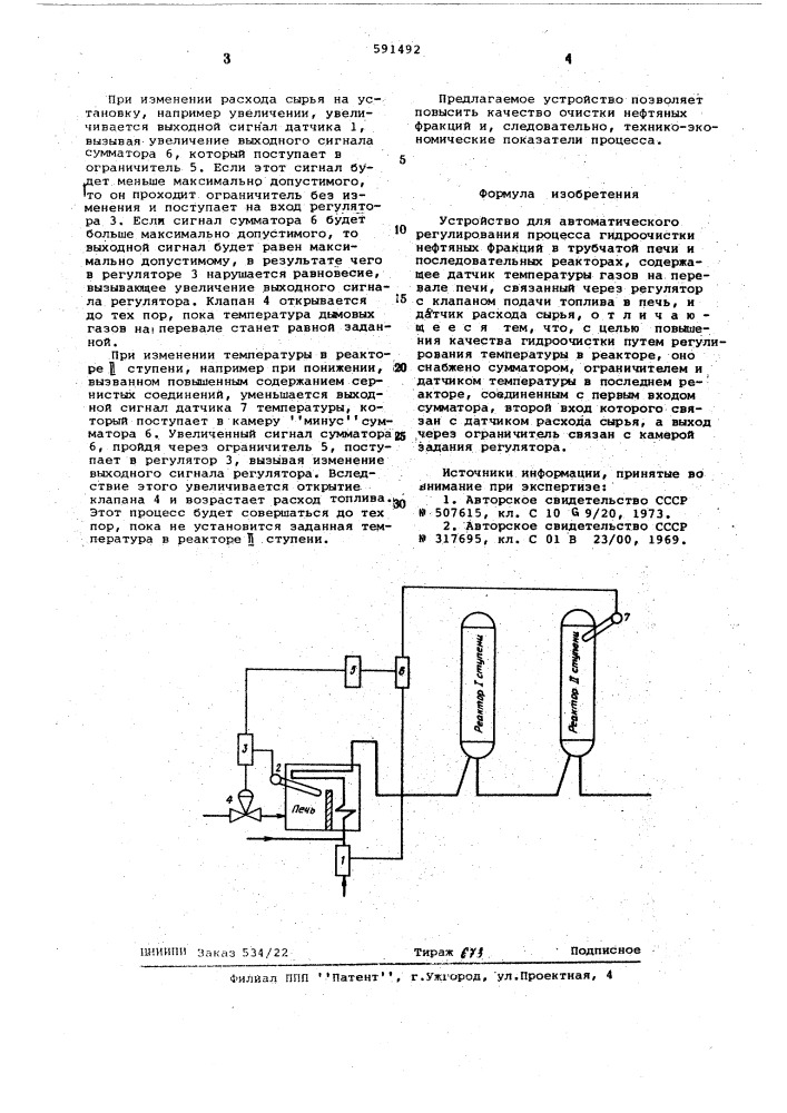 Устройство для автоматического регулирования процесса гидроочистки нефтяных фракций (патент 591492)