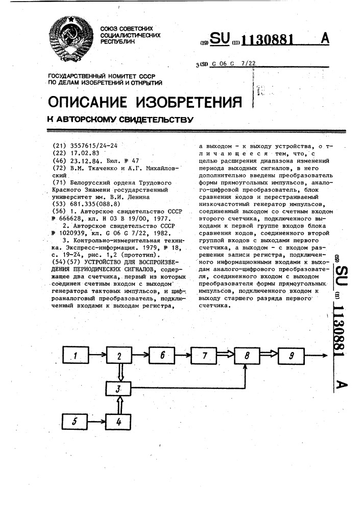 Устройство для воспроизведения периодических сигналов (патент 1130881)