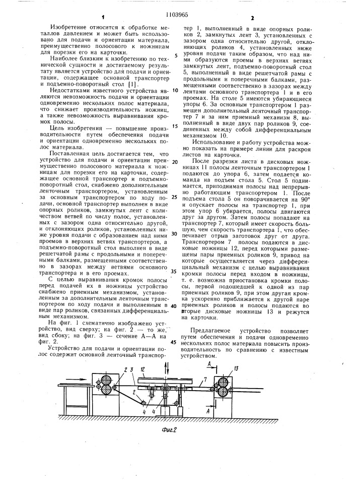 Устройство для подачи и ориентации (патент 1103965)