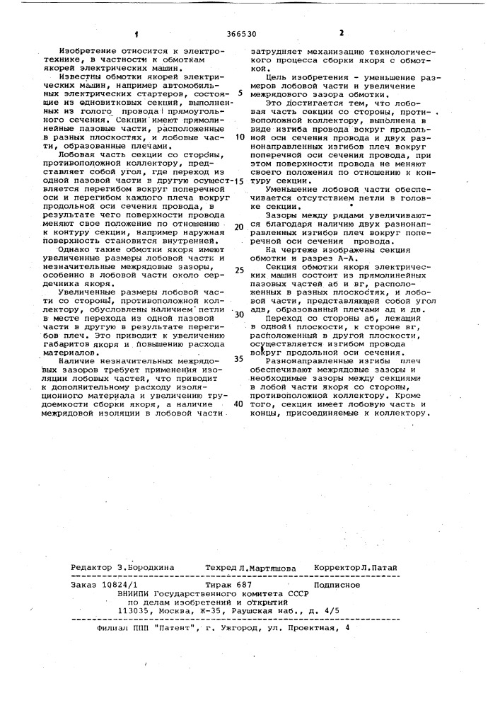 Обмотка якоря электрических машин (патент 366530)