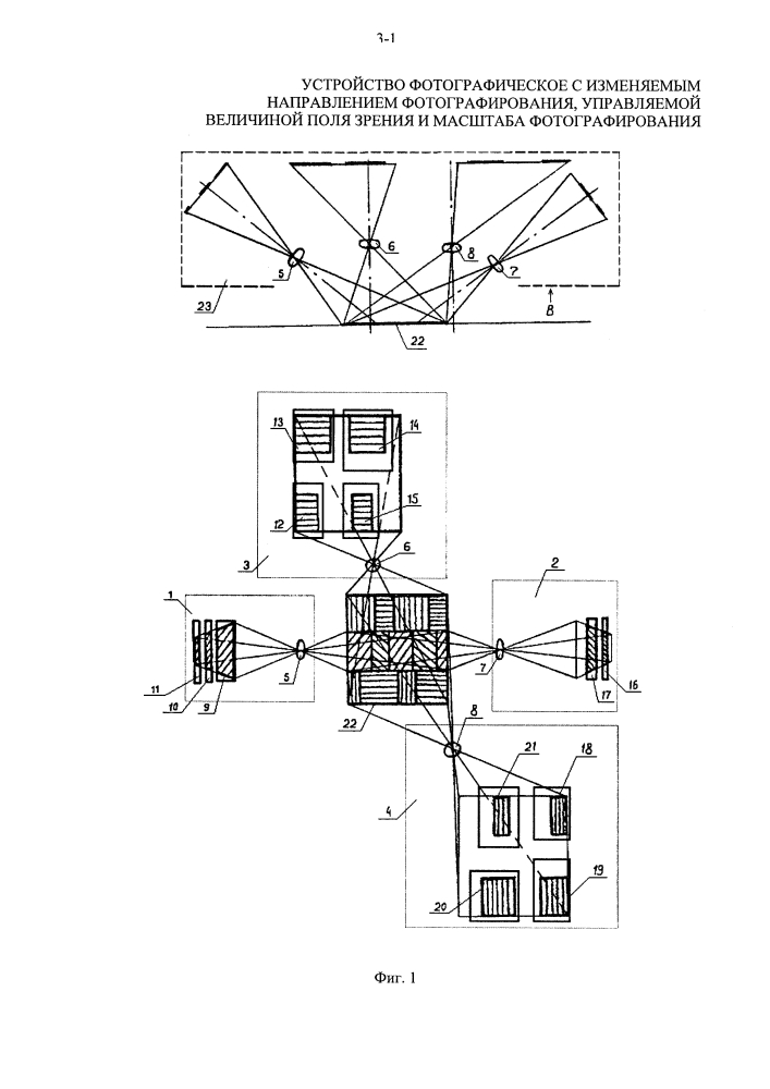 Устройство фотографическое с изменяемым направлением фотографирования, управляемой величиной поля зрения и масштаба фотографирования (патент 2599917)