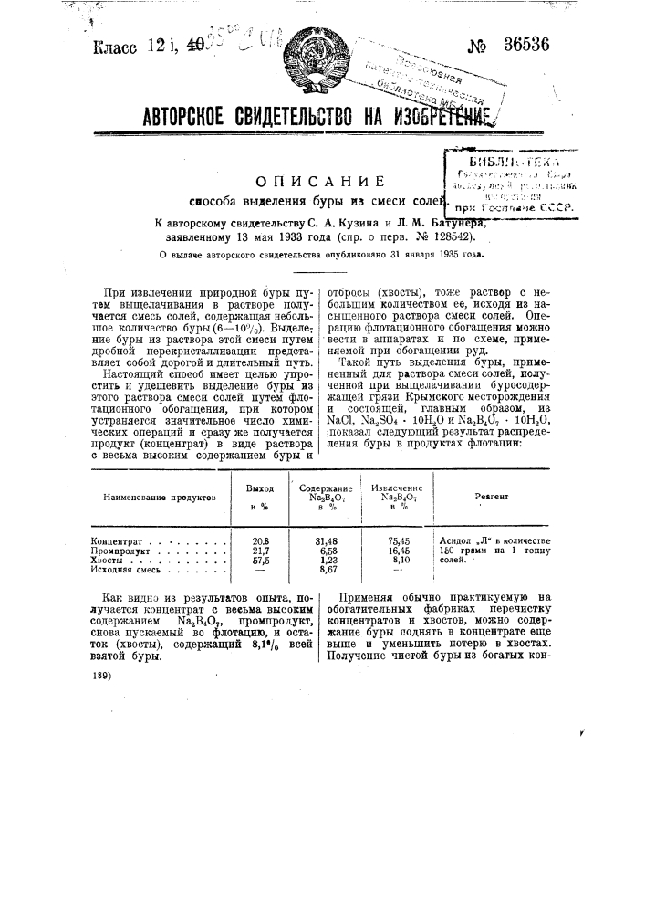 Способ выделения буры из смесей солей (патент 36536)